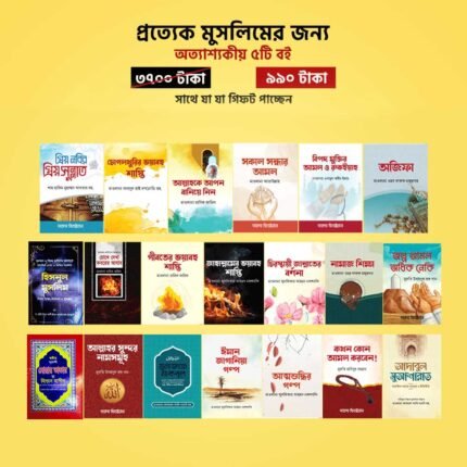 ওয়েলরিচ আলো ২৫ টি বইয়ের কম্বো প্যাকেজ