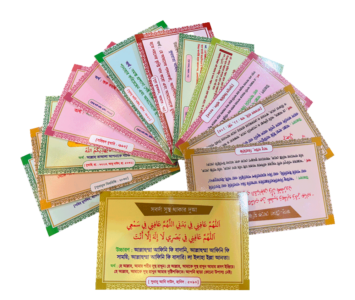 ২০টি দোয়া কার্ড