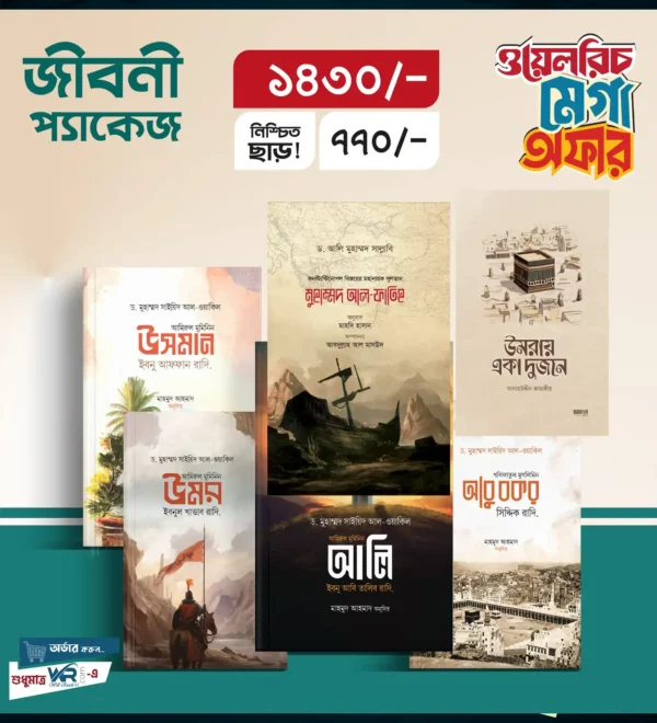 জীবনী প্যাকেজ